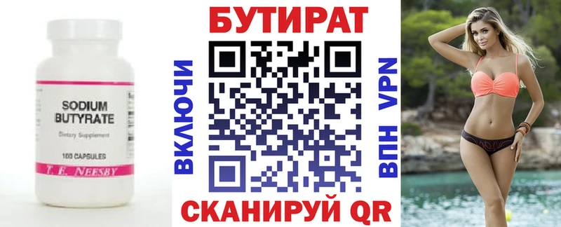Бутират оксана  Ужур 